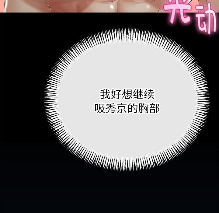 与初恋的以外同居第29話