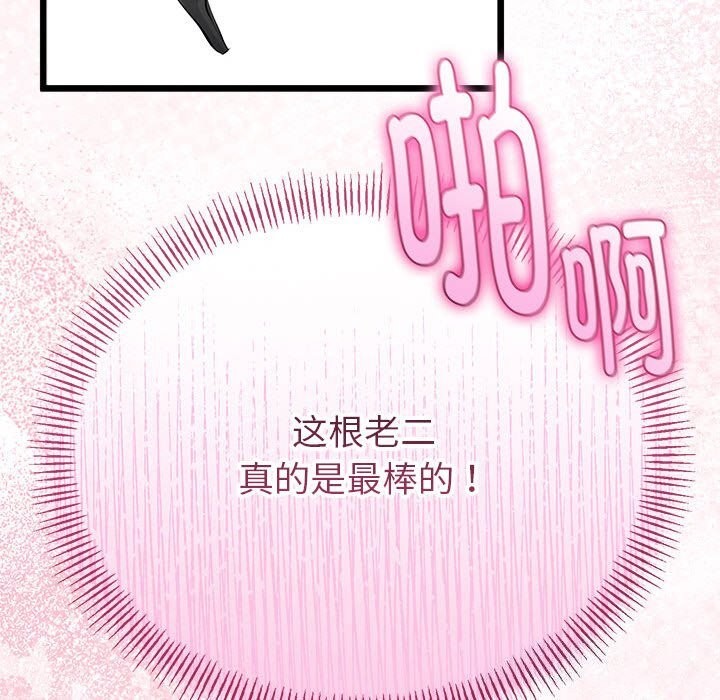 与初恋的以外同居第29話