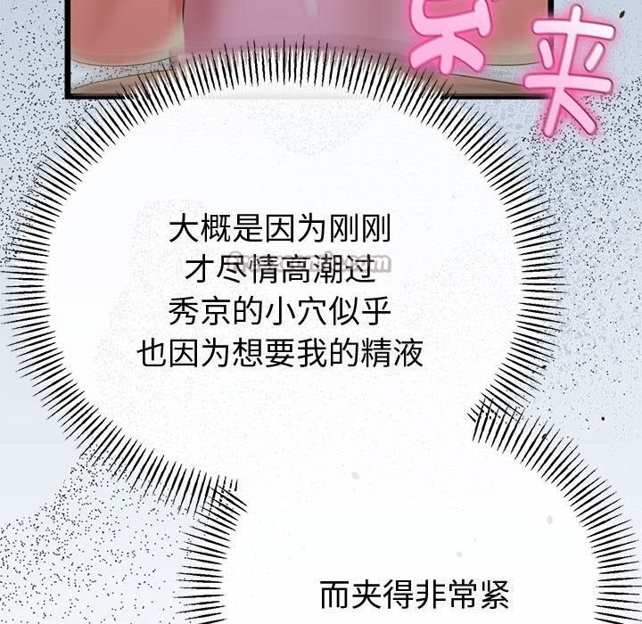 与初恋的以外同居第29話