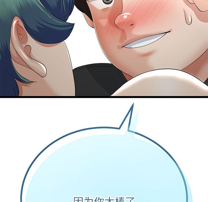 与初恋的以外同居第29話