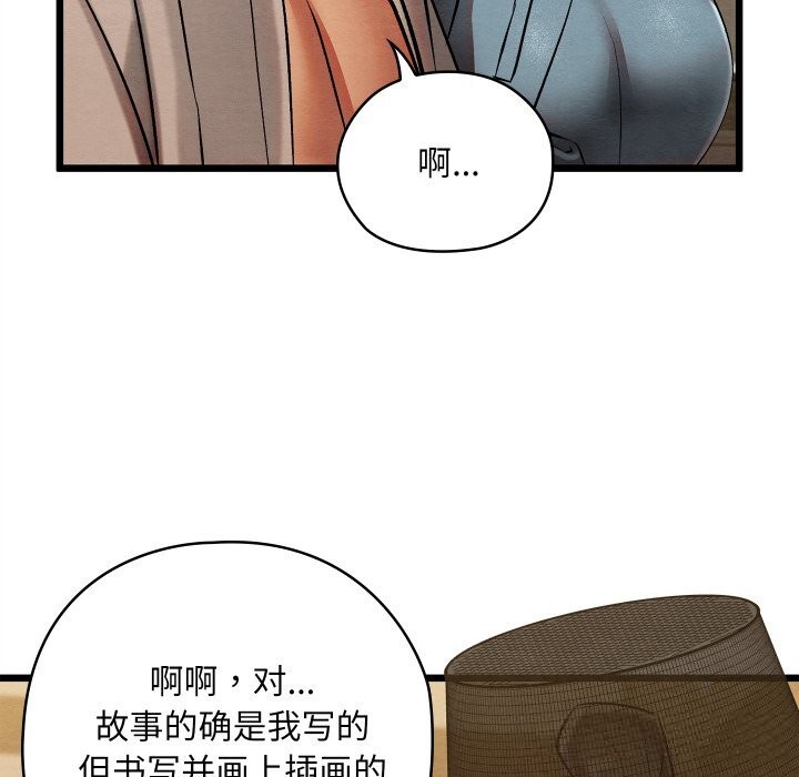 亲密宝鉴第33話