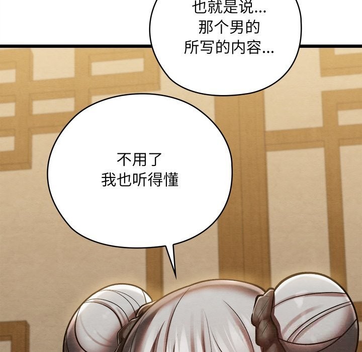 亲密宝鉴第33話