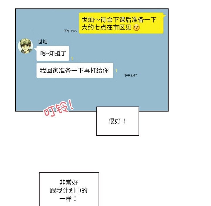 请与我私语第13話