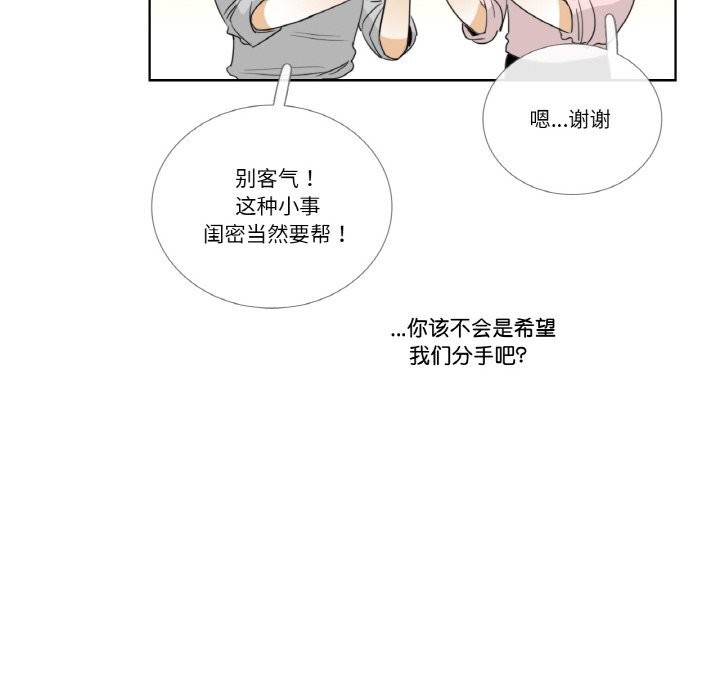 请与我私语第13話