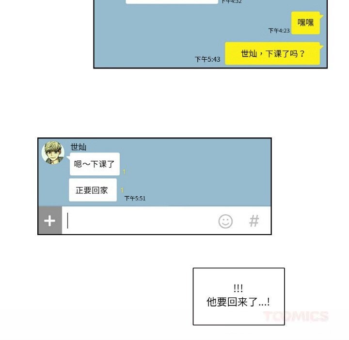 請與我私語第13話