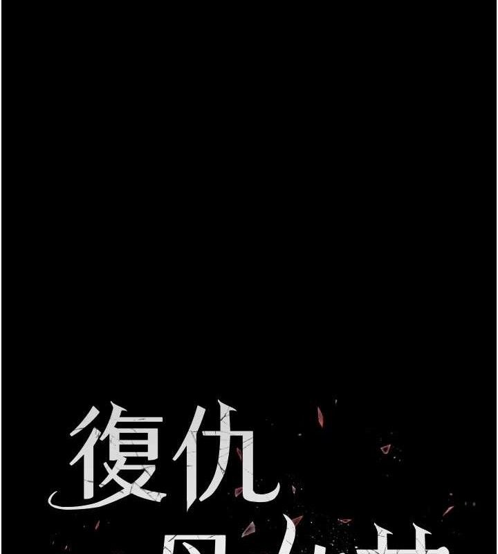 復仇母女丼第117話-優秀的家族史