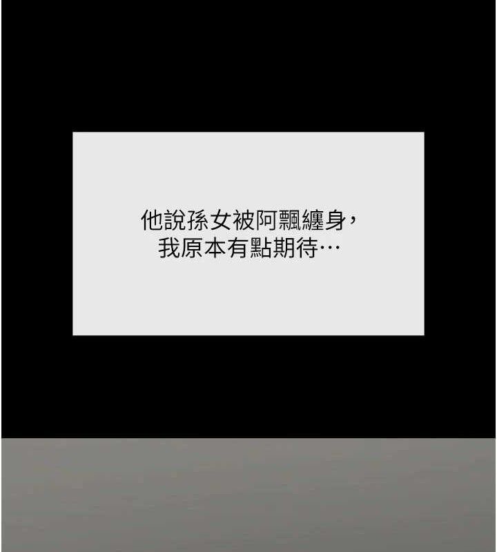 炸裂吧!巨棒第93話-只有阿飄能滿足我