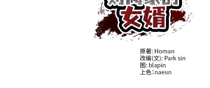 财阀家的女婿第43話