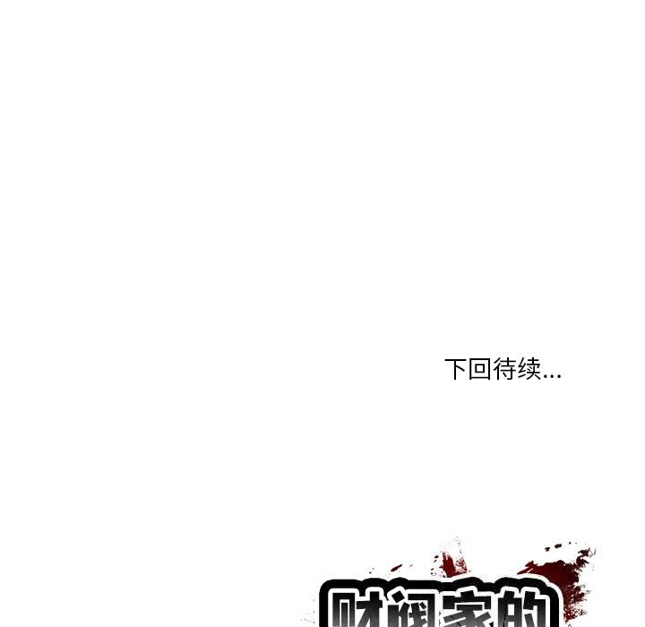 财阀家的女婿第43話
