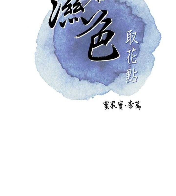 花容湿色:取花点第66話-成熟女人的香氣