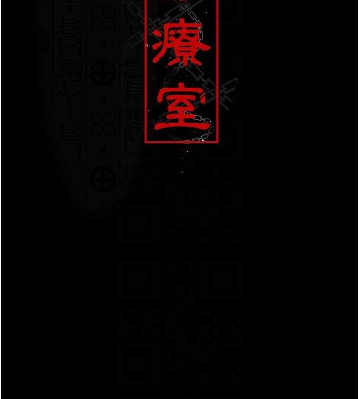 夜间诊疗室第119話-遭到背叛的性奴