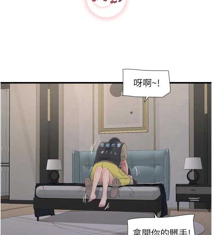 水电工日誌第101話-你老婆是我的便器