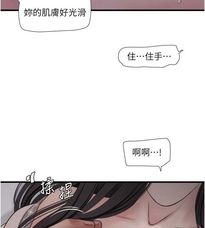 水电工日誌第101話-你老婆是我的便器