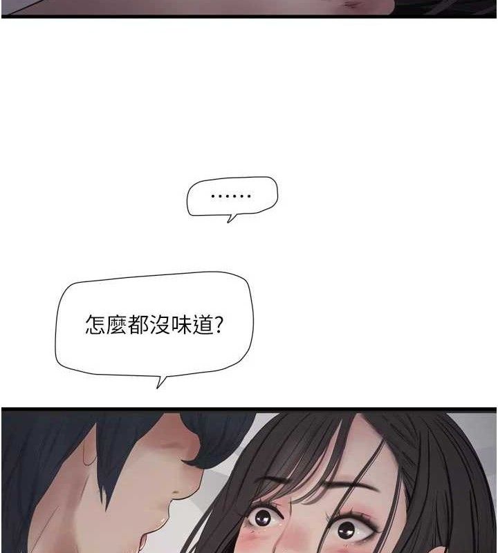 水电工日誌第101話-你老婆是我的便器