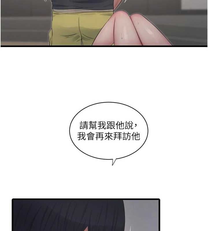 水电工日誌第101話-你老婆是我的便器