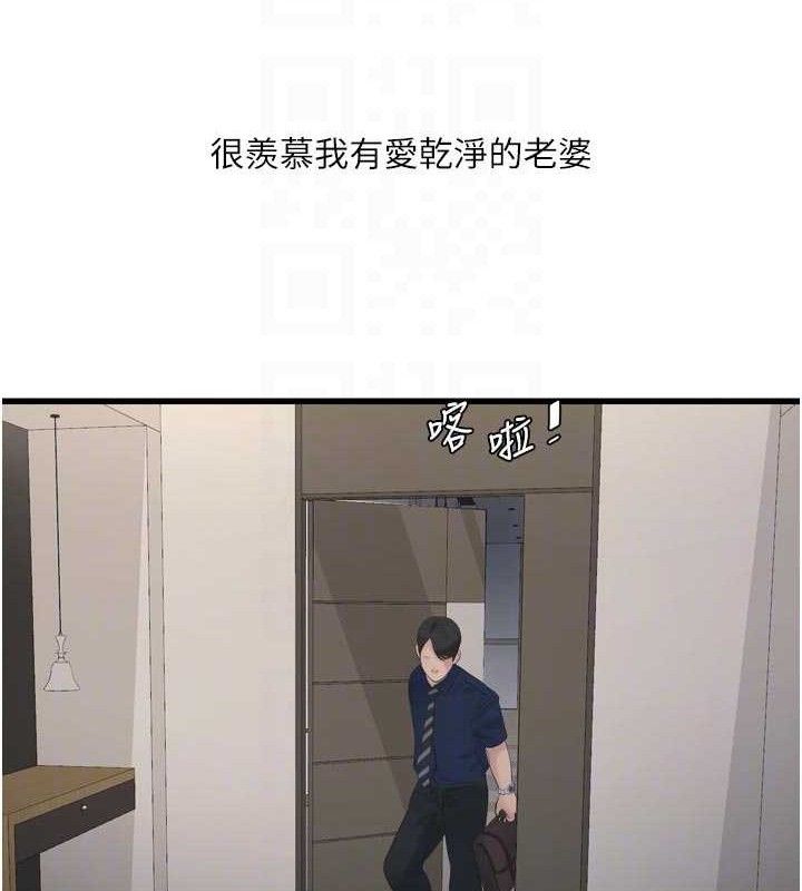 水电工日誌第101話-你老婆是我的便器