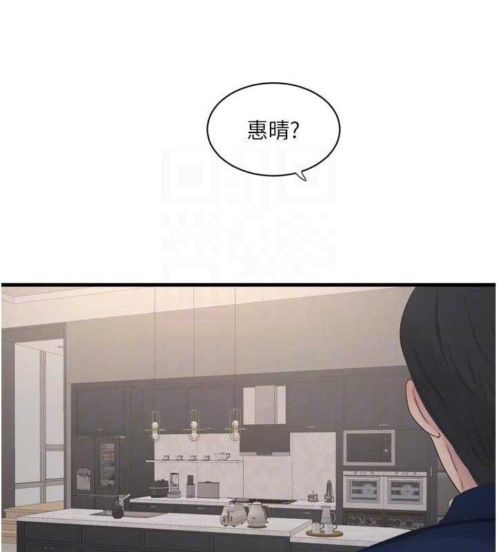 水电工日誌第101話-你老婆是我的便器