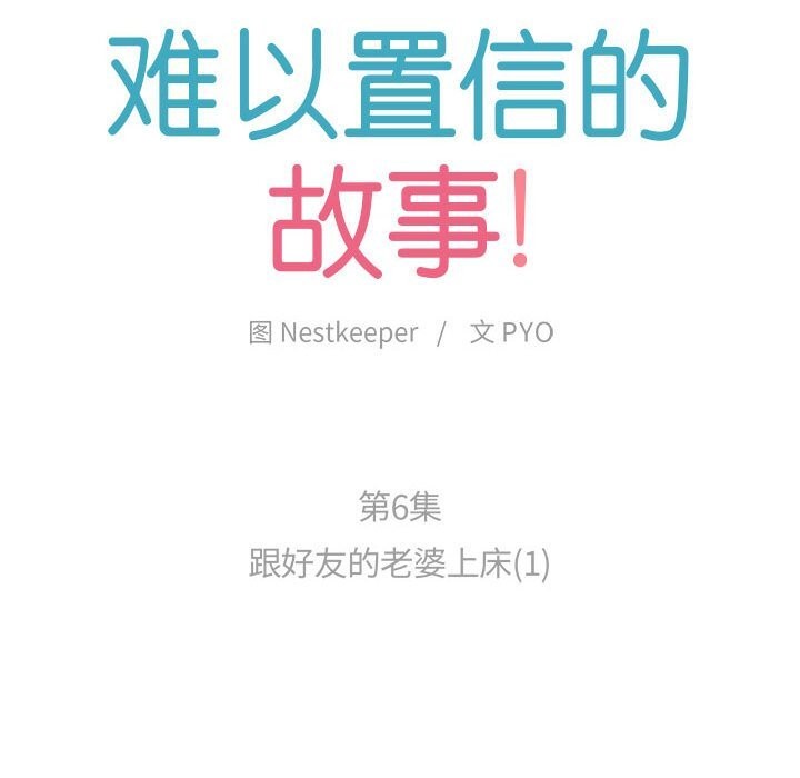 难以置信的故事！第6話