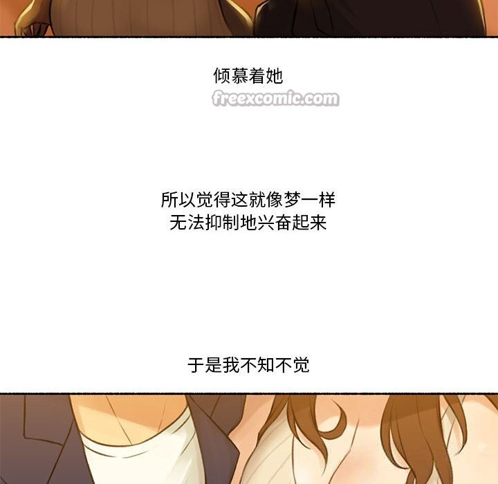 难以置信的故事！第6話