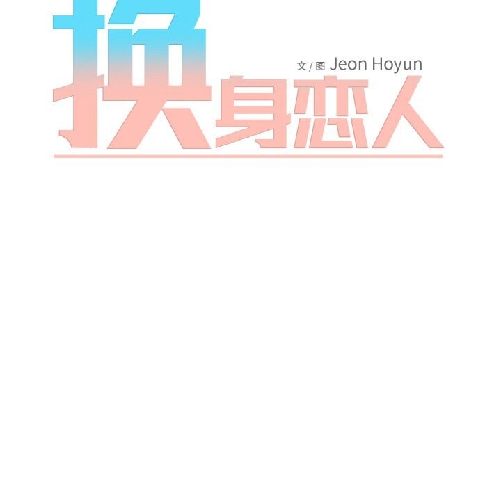 换身恋人第9話