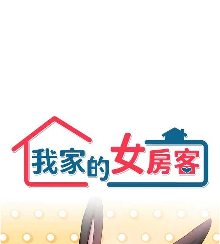 我家的女房客第26話-我們一起享受吧♥