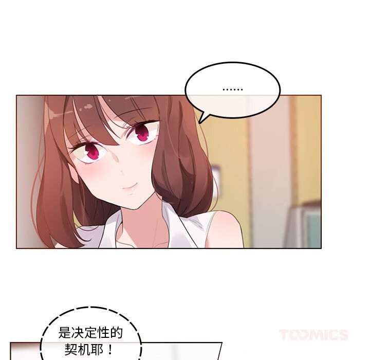 无与伦比的日常第18話