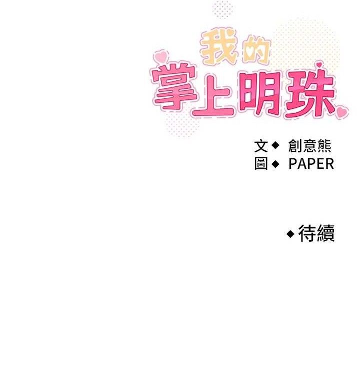 我的掌上明珠第22話-叔叔，你在對姪女勃起嗎?