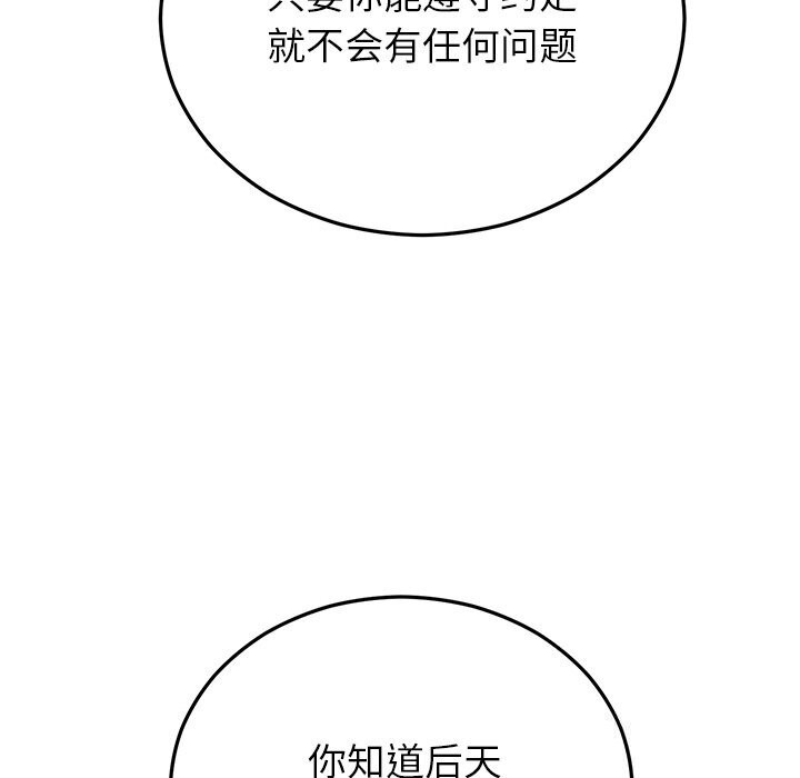 婚姻束缚第46話