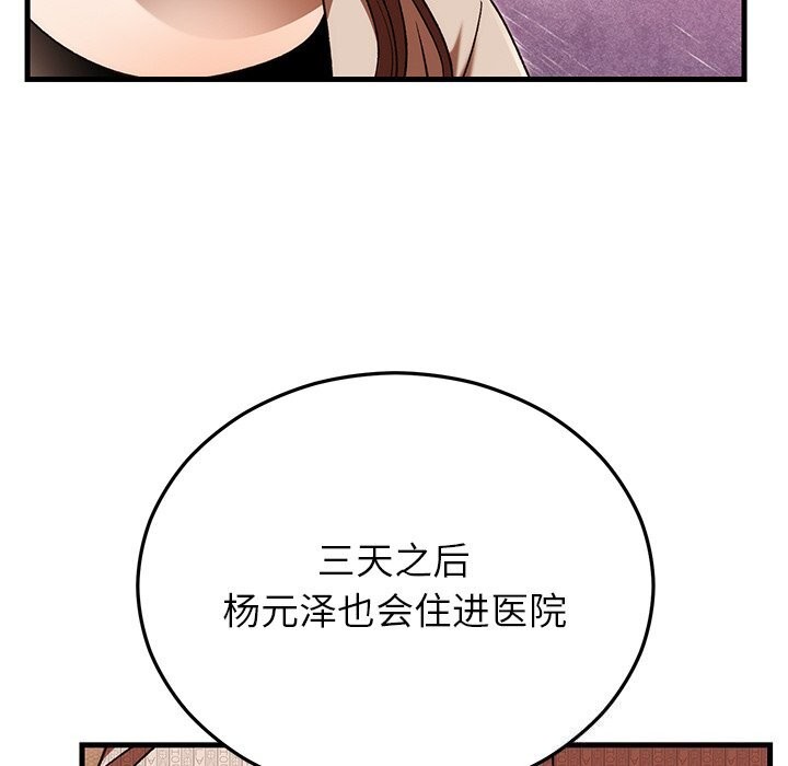 婚姻束缚第46話