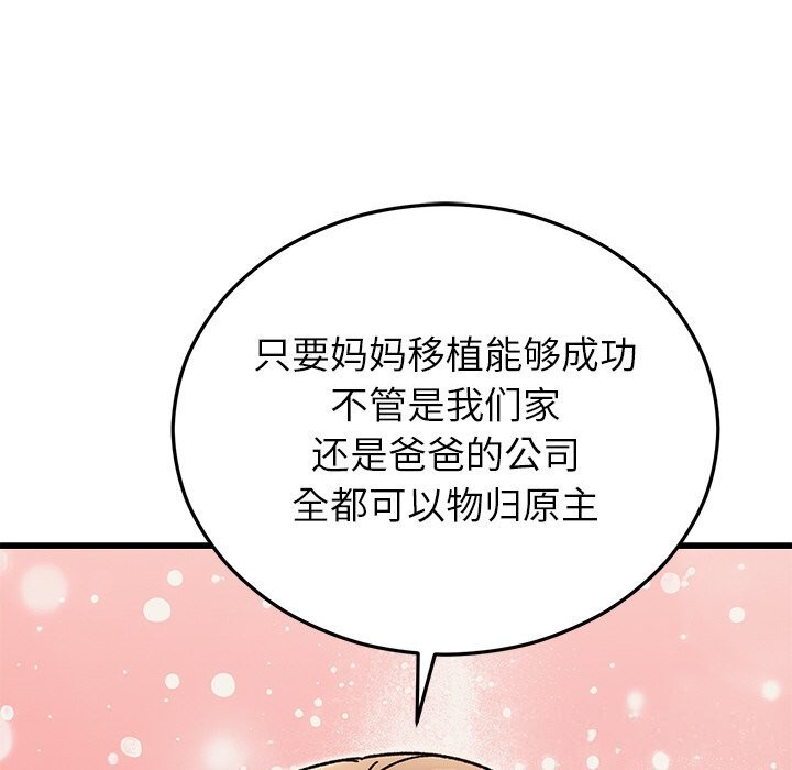 婚姻束缚第46話
