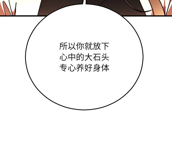 婚姻束缚第46話