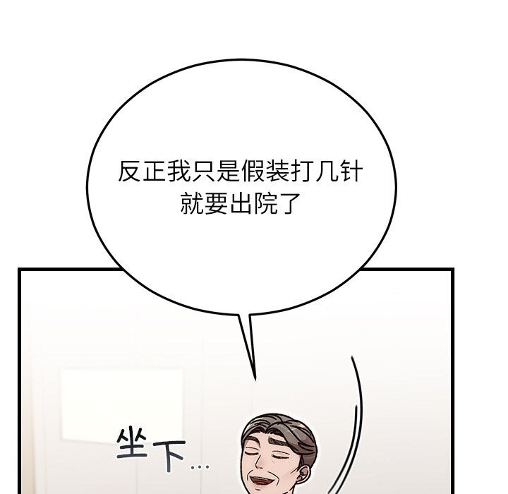 婚姻束缚第46話