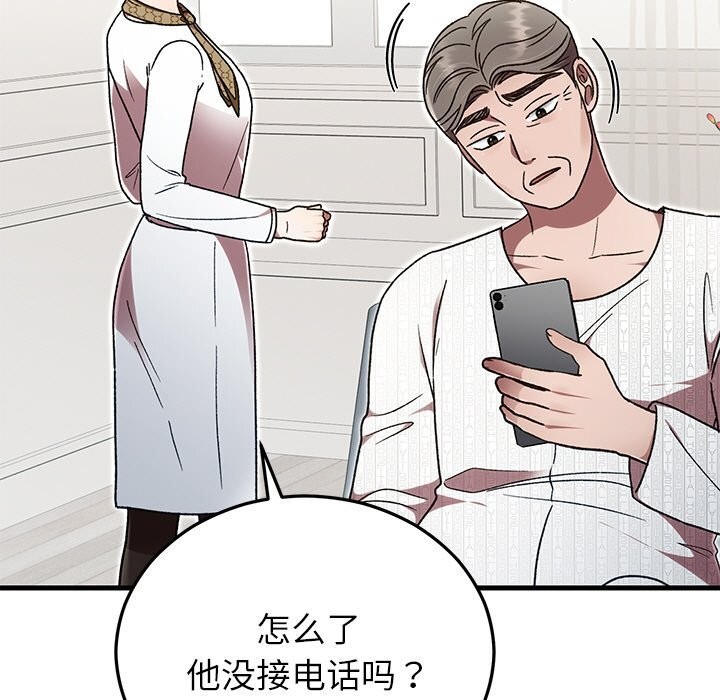 婚姻束缚第46話