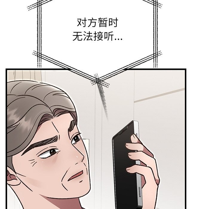 婚姻束缚第46話