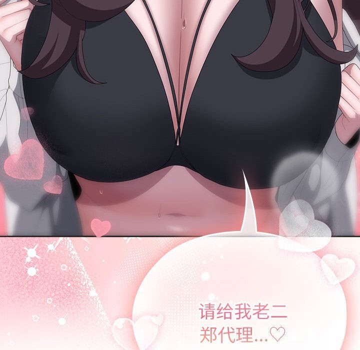 大企业里的小秘密第50話