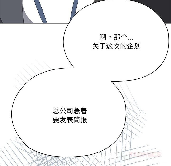 大企业里的小秘密第50話