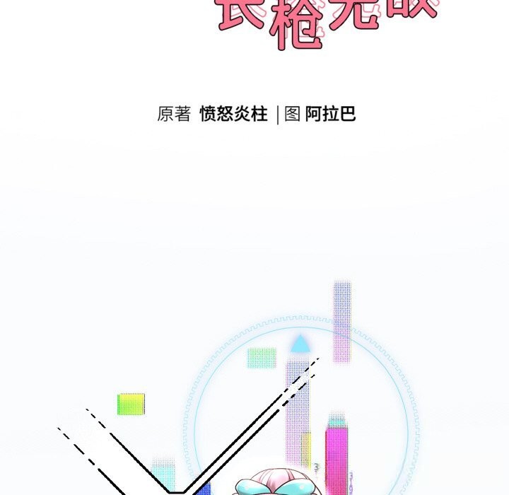 重生之长枪无敌第69話