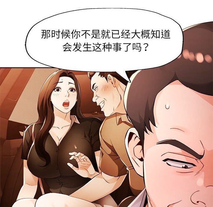 脱轨关系第67話