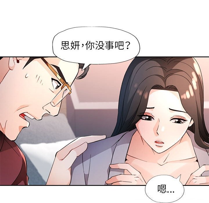 脱轨关系第67話