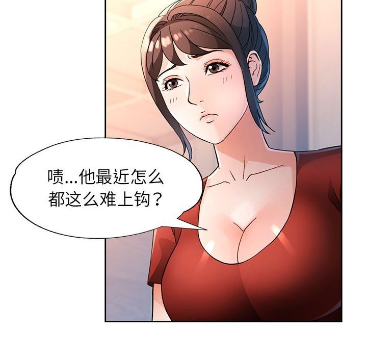 脱轨关系第67話