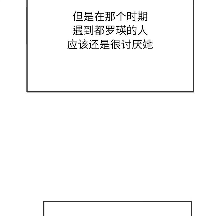 难缠小恶女第267話