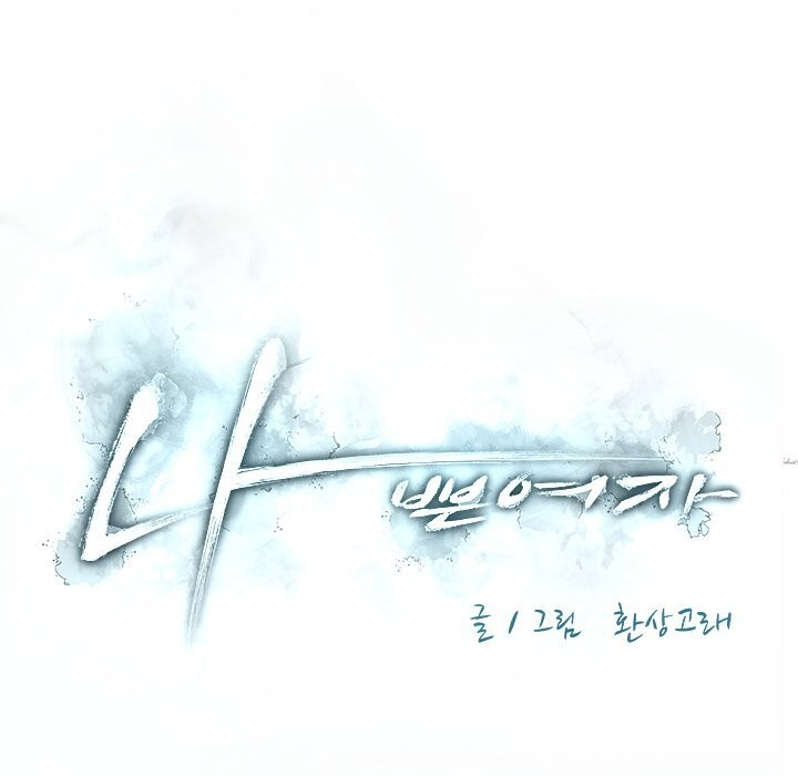 被幸运诅咒的人第5話