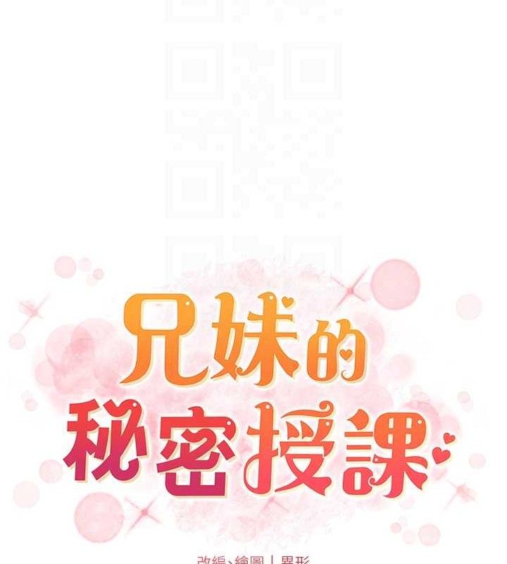 兄妹的秘密授课第72話-在公廁體驗海嘯play