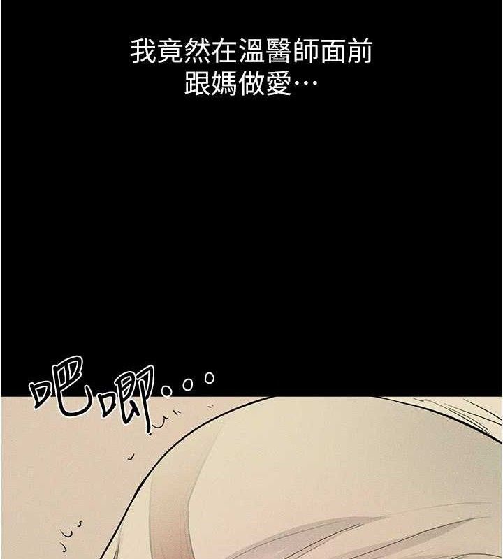 继母与继姐第85話-還是我兒子技術最好了