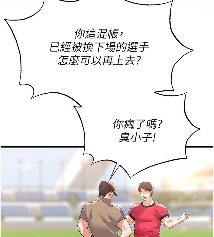 足球型男脱单指南第27話-原來性愛可以這麼舒服