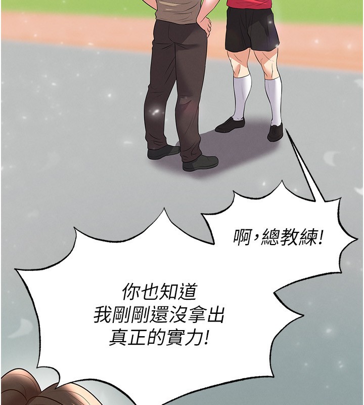 足球型男脱单指南第27話-原來性愛可以這麼舒服