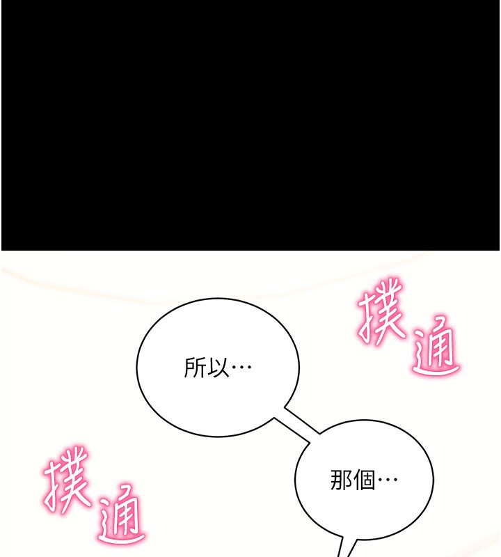 拜脱拜脱App第28話-不愧是生出變態姐妹的媽媽