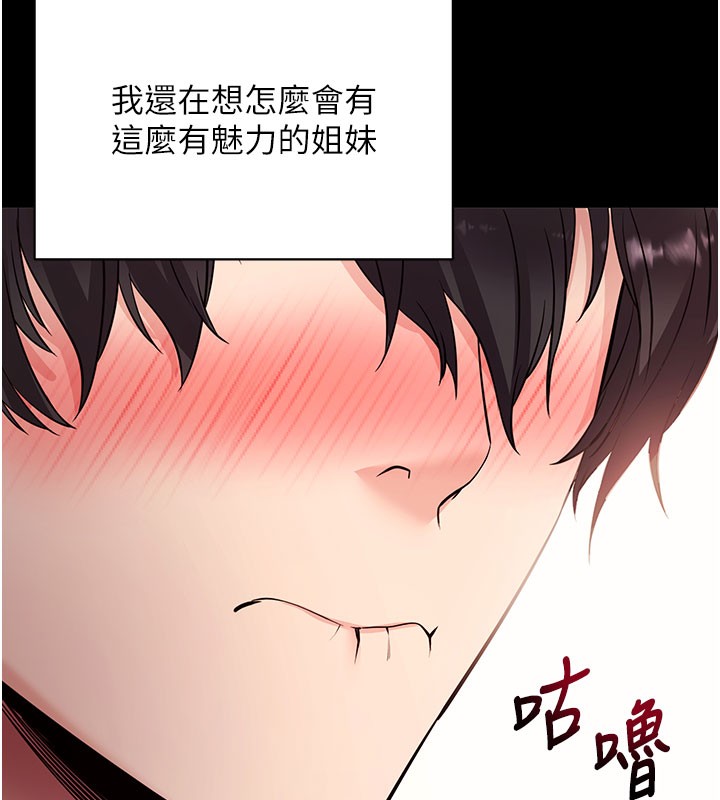 拜脱拜脱App第28話-不愧是生出變態姐妹的媽媽