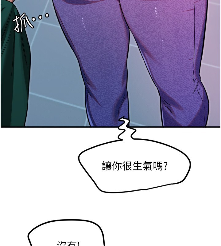 守护天使第46話-我可以立刻幫你「解決」♥