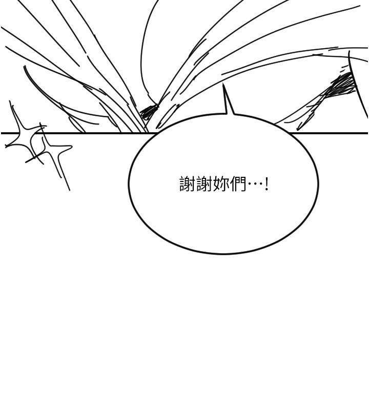 守护天使第46話-我可以立刻幫你「解決」♥